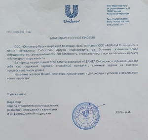 Отзыв Юнилевер сокр