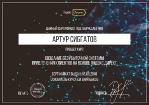 Сертификат Быков