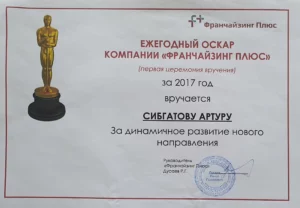 Сертификат Дусаев