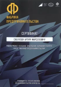 Сертификат ФП